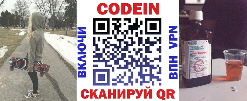 Кодеин Purple Drank  где найти   Котлас 